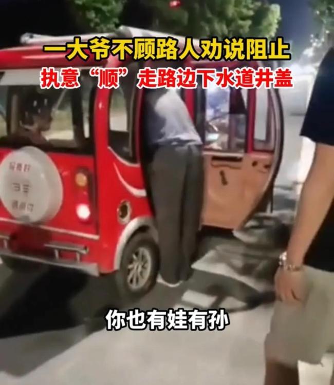 河南一老人执意拿走路边井盖 路人苦苦劝说阻止无果