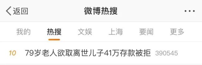 老人取离世儿子存款被拒 银行：要先证明是死者唯一继承人