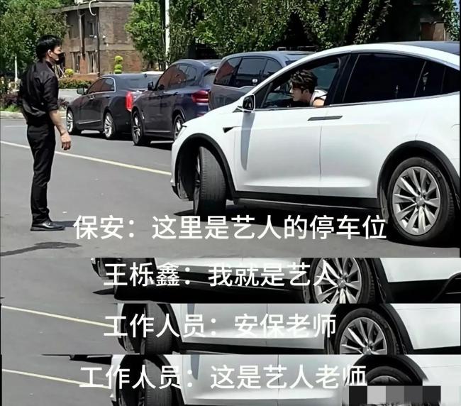 王栎鑫自驾上班遭保安拦，自信回应引发笑声