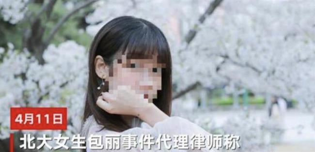 北大女生包丽男友涉嫌虐待罪将宣判 包母盼其严刑重罚