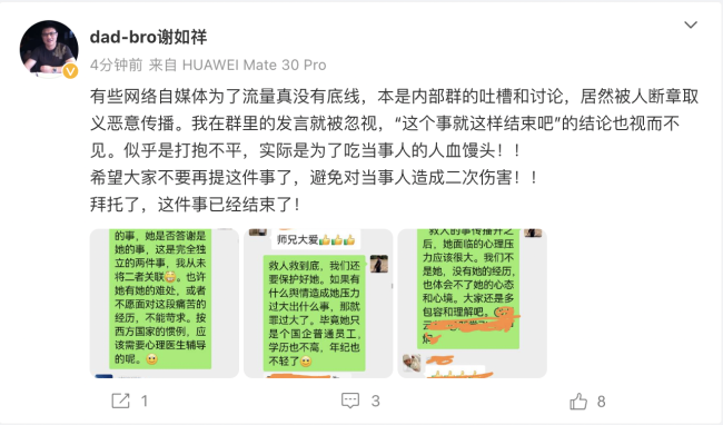 珠峰事件救人者发声：希望到此为止 避免当事人受二次伤害
