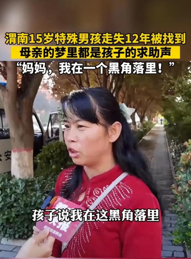太感人了！15岁特殊男孩走失12年后被找回，见到亲人激动到晕厥