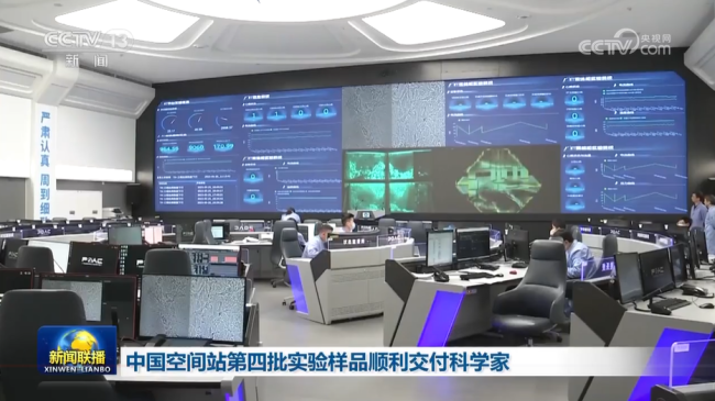中国空间站第四批实验样品顺利交付科学家