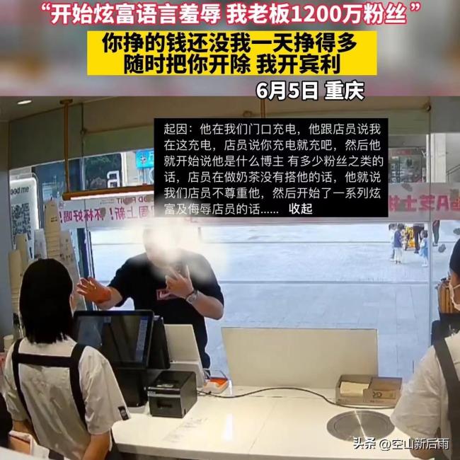 男子奶茶店充电搭话无人理 炫富羞辱店员：老子开四百万宾利