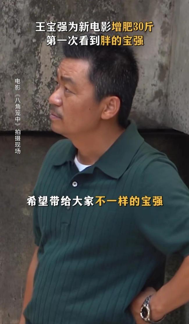 王宝强为新电影《八角笼中》增肥30斤 网友：仿佛看到了达叔