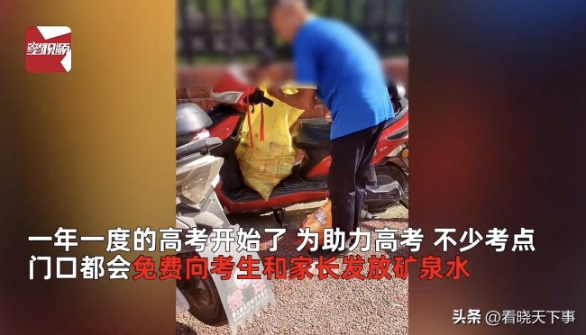 两老人狂薅考生免费矿泉水 无视路人指责继续拿水