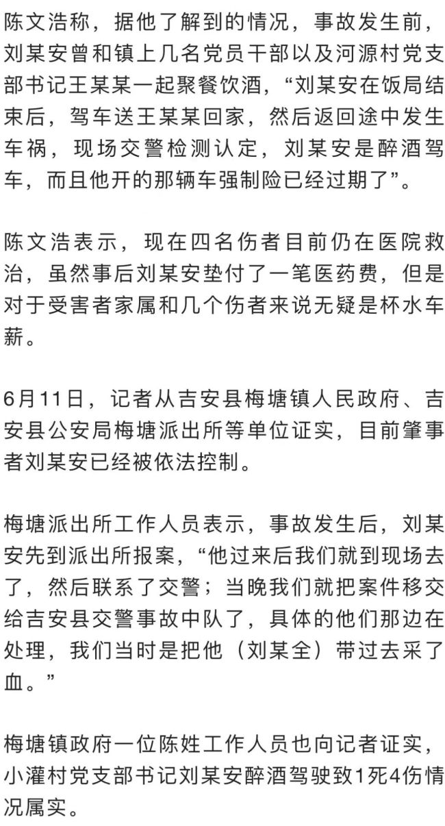 小灌村党支部书记刘某安醉驾致1死4伤