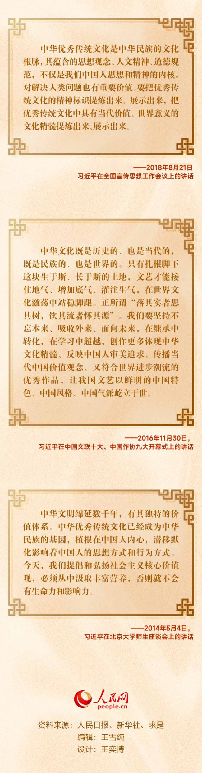 传承发展中华优秀传统文化 习近平总书记这样阐释