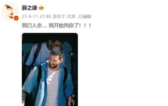 薛之谦到北京找梅西 一直是他的粉丝只为看他的比赛