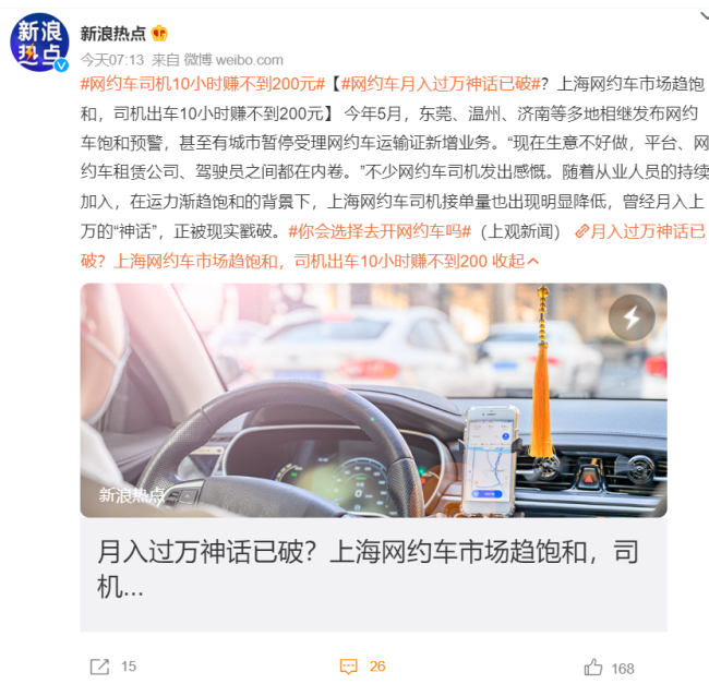 网约车月入过万神话已破 中年人就业的堡垒正褪去光环