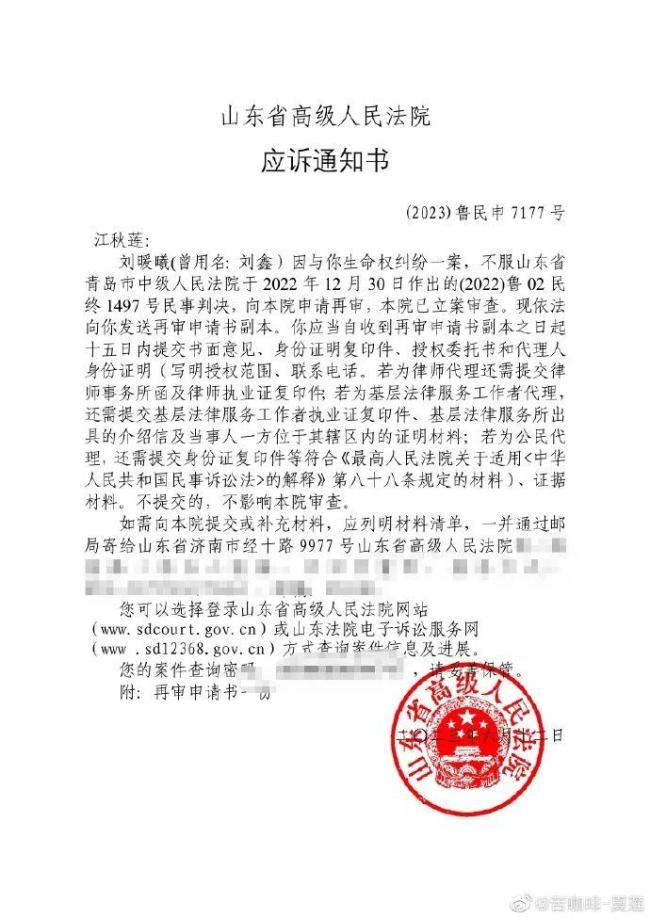 江母称刘鑫不服二审判决，已收到法院通知书！