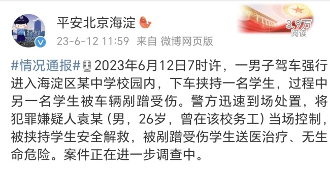 男子驾车入校挟持学生 北京警方通报:犯罪嫌疑人被当场控制