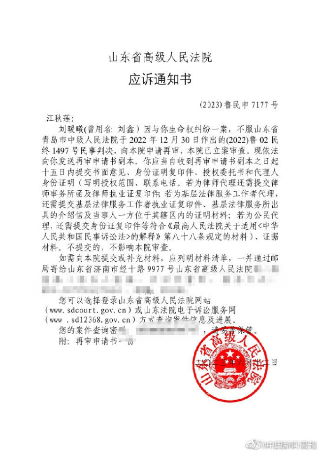 江歌母亲收到应诉通知书：刘鑫不服二审判决申请再审