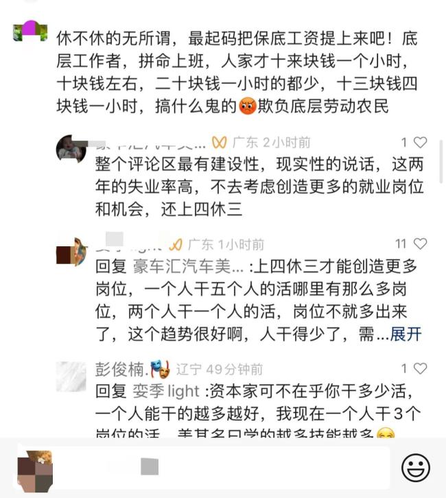 教授谈上4休3工作制 不建议新公司模仿 这是为何