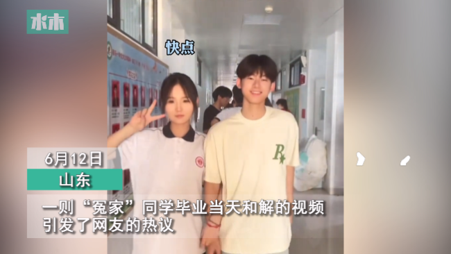 美好青春！“冤家”同学毕业当天和解 女生主动道歉和男生合影