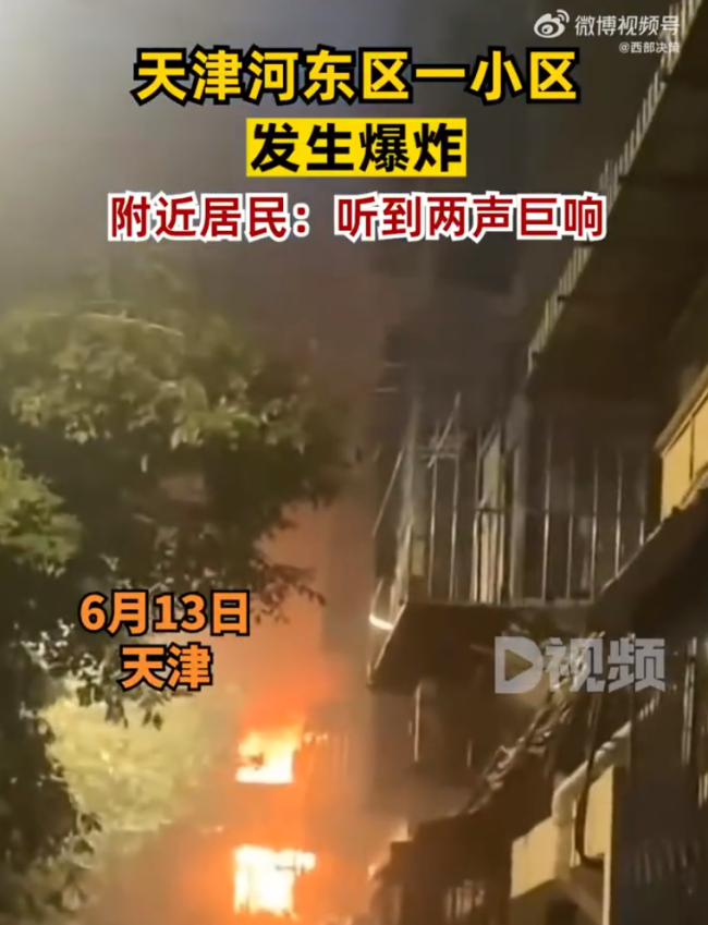 天津小区爆炸26户受损，有人受伤送医，当地应急管理局回应