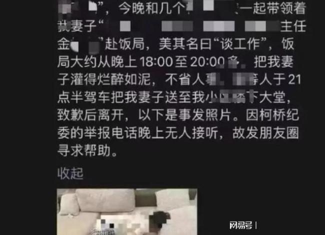 一女干部被灌醉多人受处 引网友热议