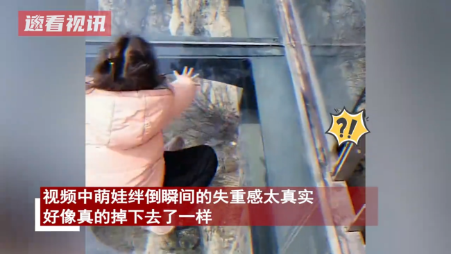 小孩走玻璃栈道不慎摔倒