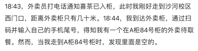 北邮谈男生称学姐偷奶茶：“毫无歉意，一直在狡辩。”