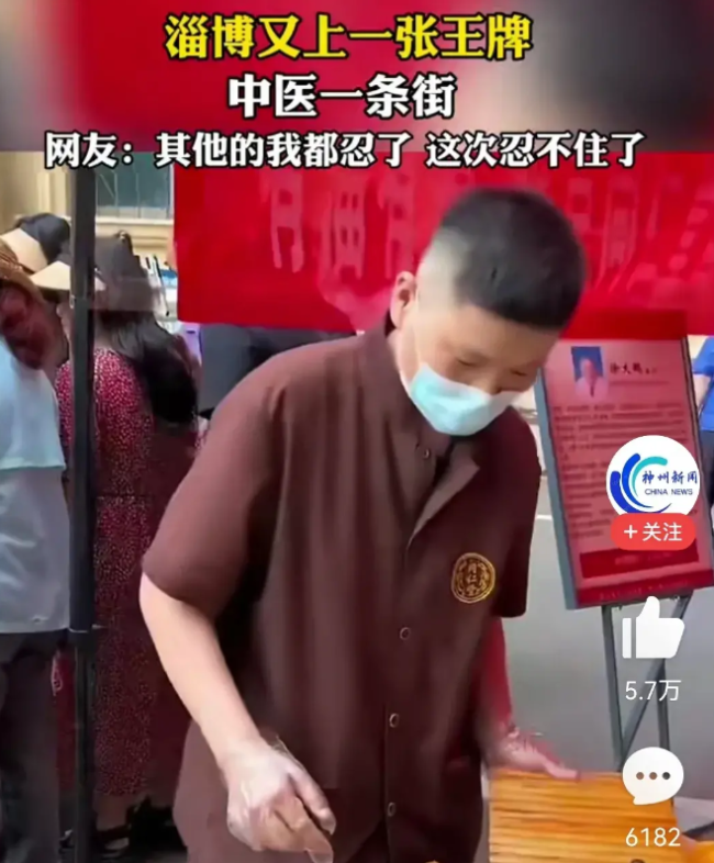 淄博又出“大招”！老中医也开始摆摊了 