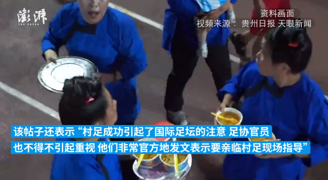 村超主办方辟谣婉拒指导 足协只是现场观摩 没有干涉民间组织