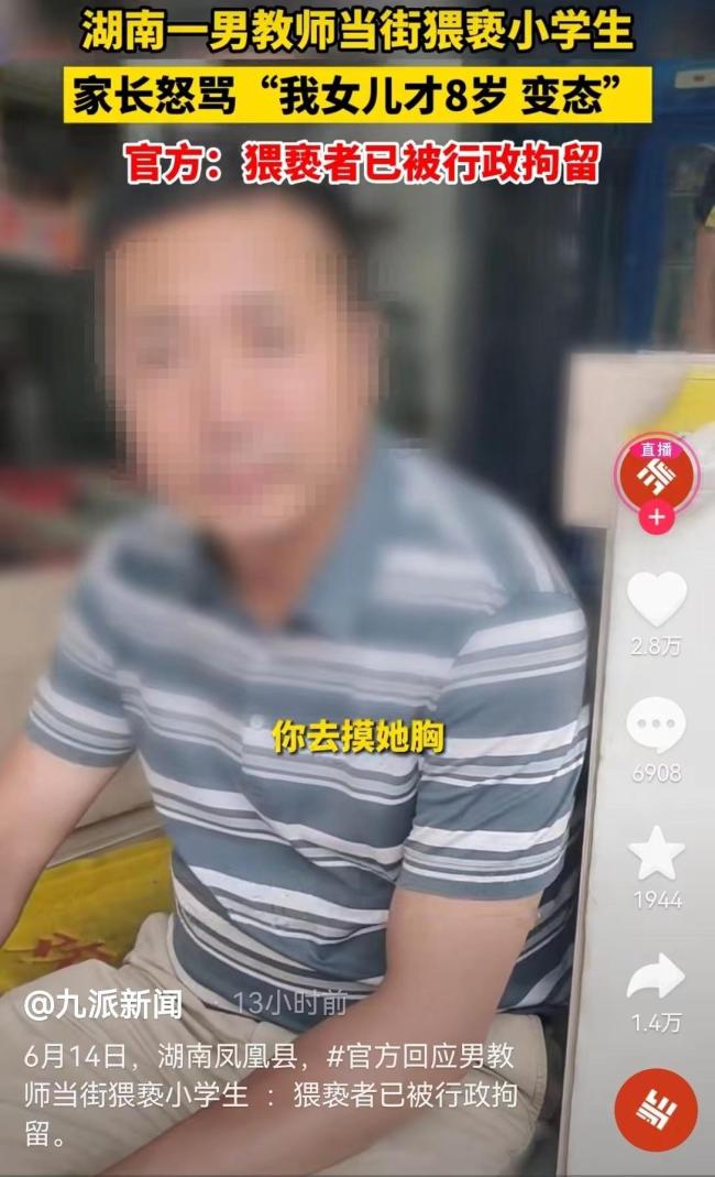 小学老师当街猥亵8岁学生母亲气疯！涉事男子当时醉酒 已被行政拘留