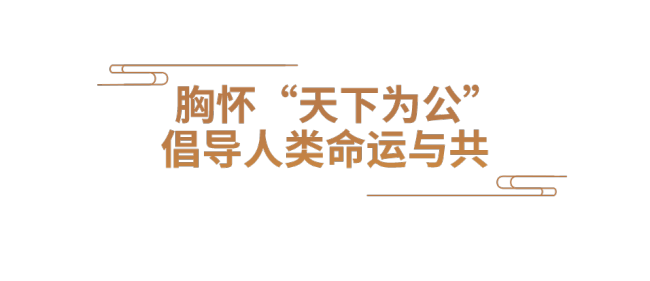 时政微观察丨植根于中华文化沃土