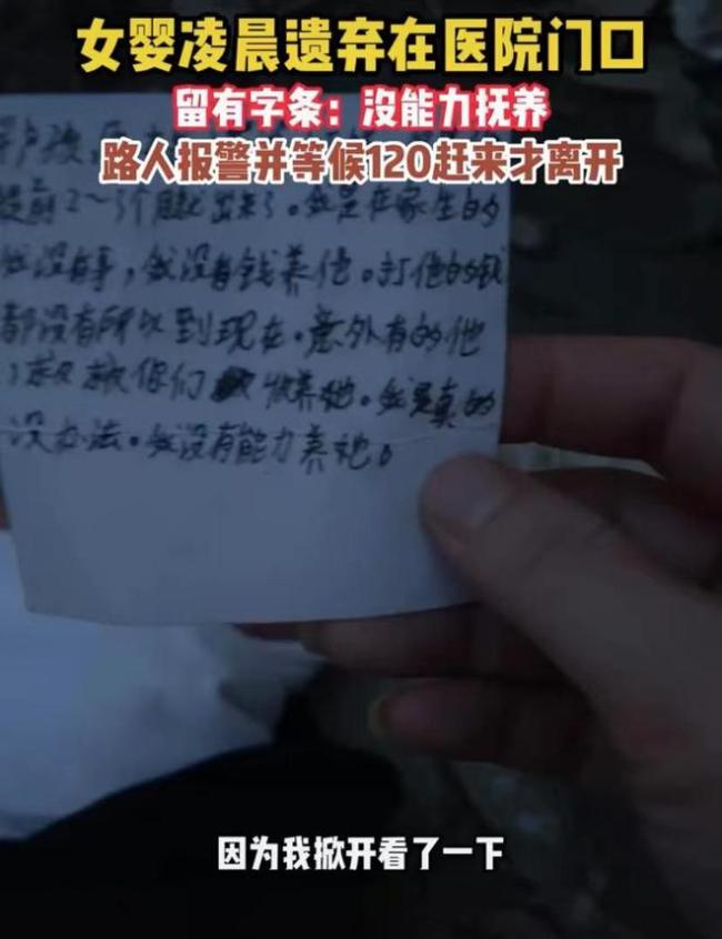 男子卫生院门口捡到弃婴 家长称没能力养她