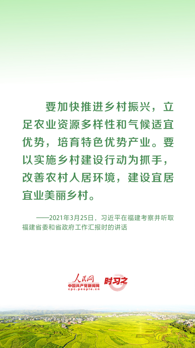 总书记要求持续推进“千万工程”——乡村之美｜加快建设宜居宜业和美乡村