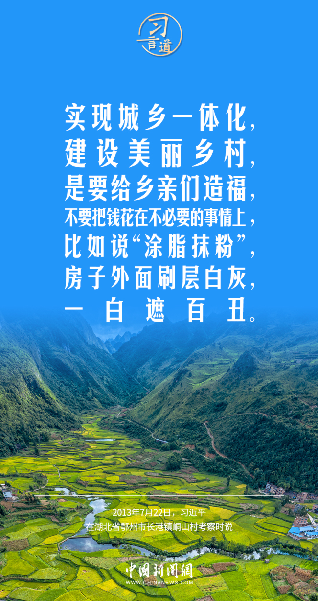 【乡村之美】习言道｜为老百姓留住鸟语花香田园风光