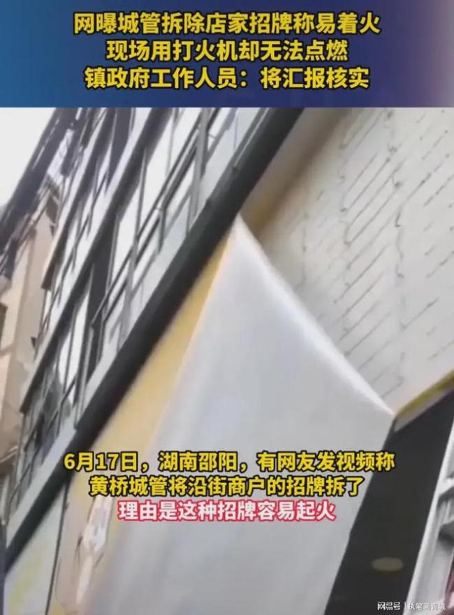 城管以容易起火为由强拆招牌却无法点燃
