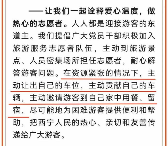 西宁文明办删除争议语句 早前的《倡议书》已被删除