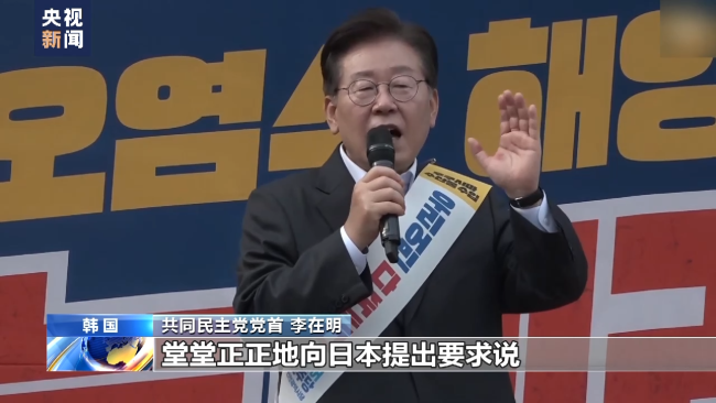 韩国在野党举行集会 谴责日本将核污染水排放入海