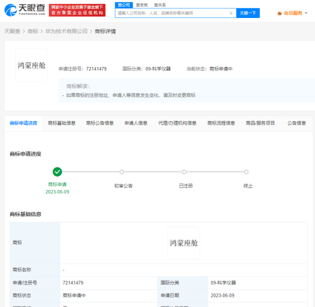 快讯！华为申请注册鸿蒙座舱商标