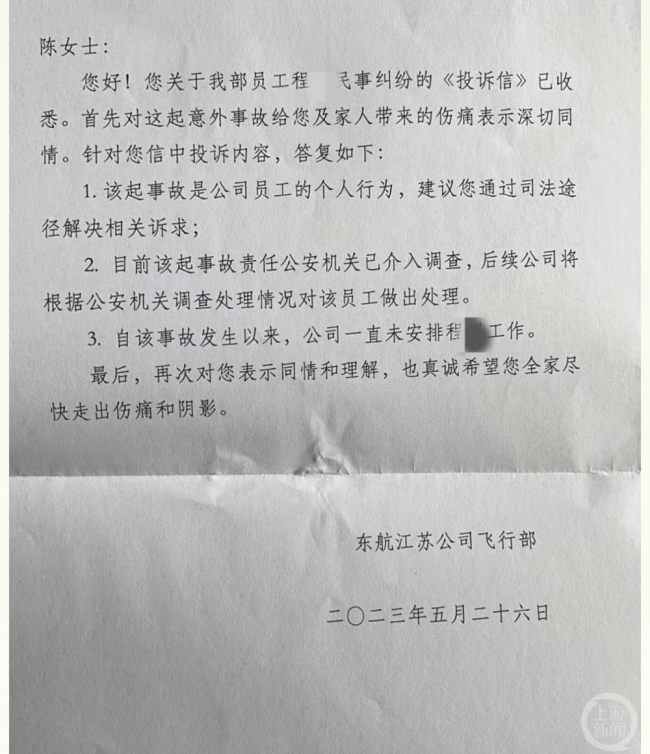 东航回应女孩遭碾压身亡 双方被认定负同等责任，东航称肇事飞行员已停职