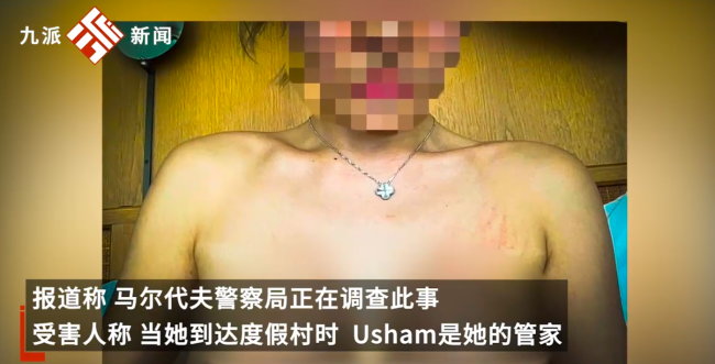 中国女生在马代被酒店管家性侵