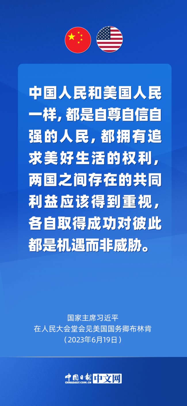 海报 | 关于中美关系，习近平语重心长