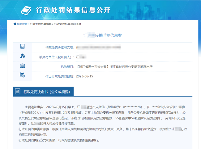 小伙分享不雅视频后自首：行政拘留六日