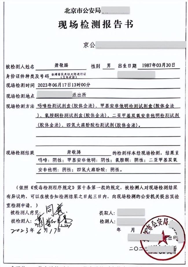 警方要求二次检查萧敬腾：真金不怕火炼！