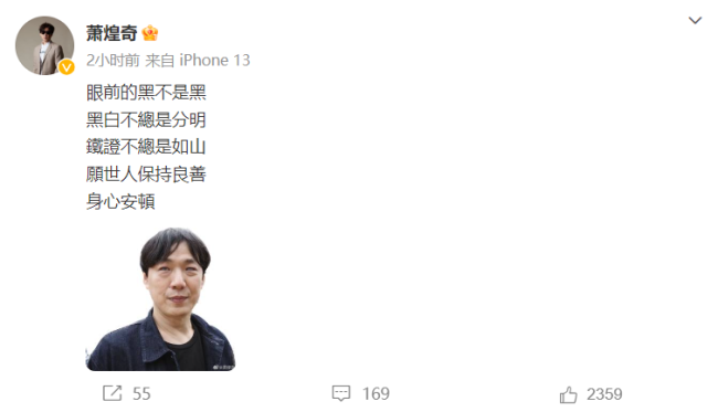 萧煌奇辟谣不是盲人：抵制造谣行为