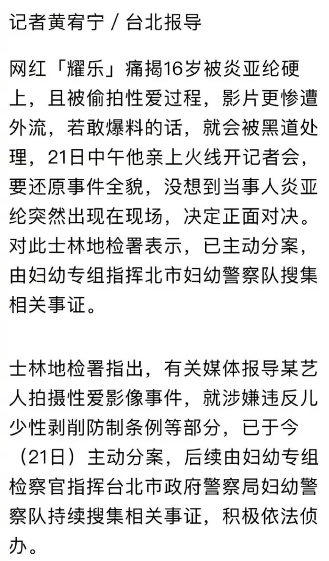 炎亚纶突袭记者会道歉 台湾警方将侦办炎亚纶事件