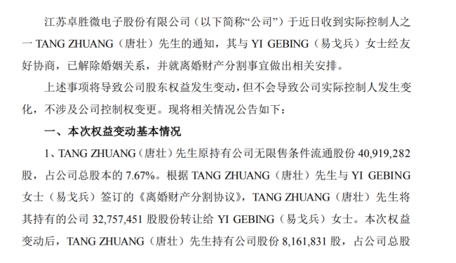 A股又现天价离婚 34亿元“分手费”！女方只要股票不要权