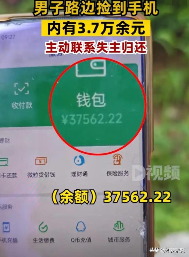 男子捡微信余额3万7手机归还，失主发红包买香烟感谢都被婉拒