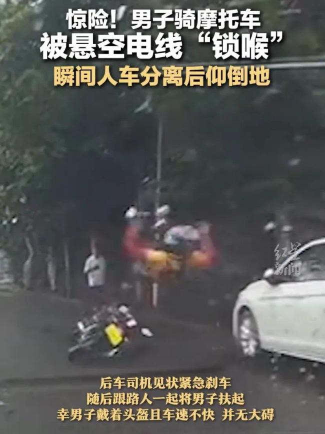 惊魂一幕！男子骑车被悬空电线锁喉 瞬间“人车分离”