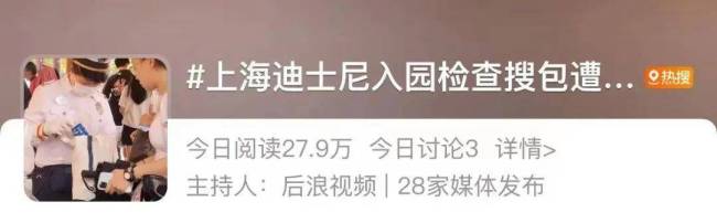 上海迪士尼又被“翻旧账” 此前就曾因“开包”被告