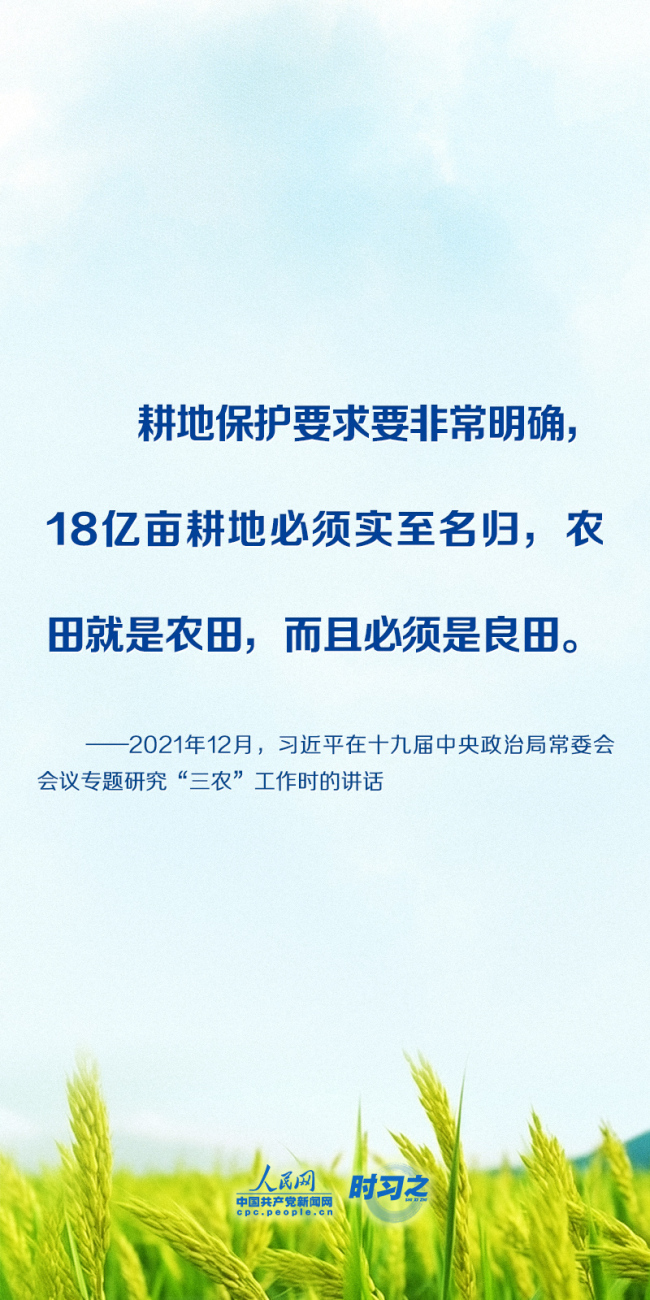 时习之 习近平反复强调：要坚决守住18亿亩耕地红线