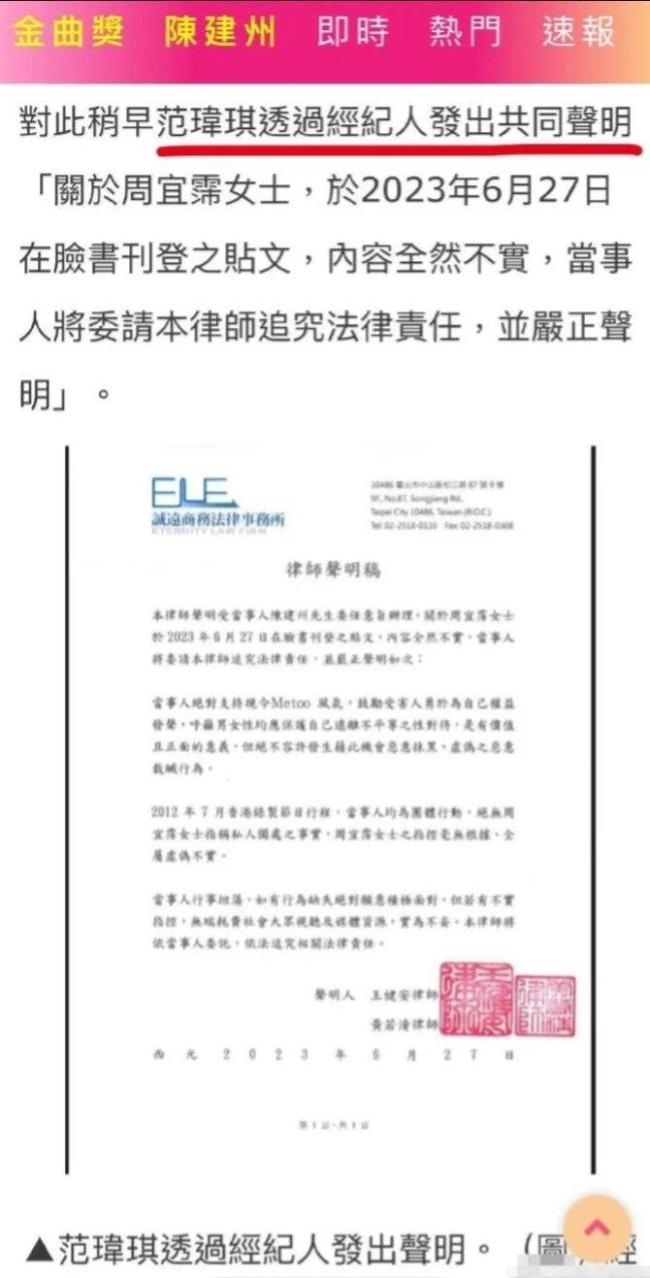 陈建州范玮琪 范玮琪表态：支持老公
