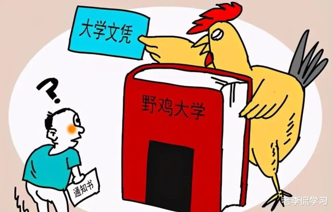 野鸡大学为何不能被取缔 大多数都有合法办学资质