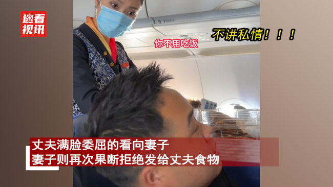 男子乘坐飞机遇空姐妻子