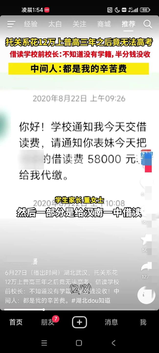 女子给娃买普高学籍被骗：托关系花了12万 三年后竟无法参加高考